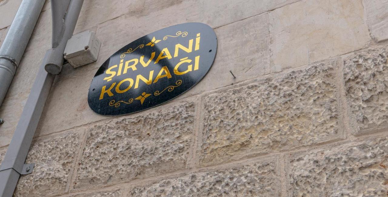 Sirvani Konagi Γκαζιαντέπ Εξωτερικό φωτογραφία